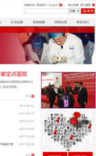 中国红十字基金会“徐荣祥再生性命公益基金”